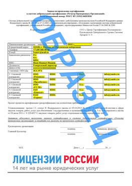 Образец заявки Реутов Сертификат РПО